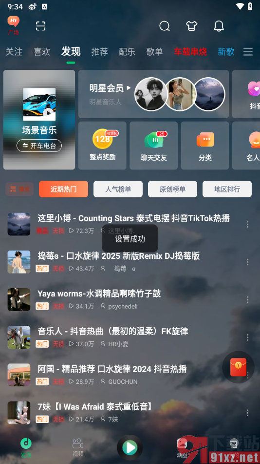 Y2002电音app更改背景皮肤的方法