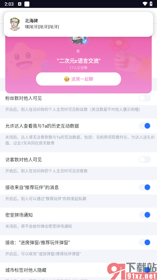 TT语音app设置访客数量禁止他人可见的方法