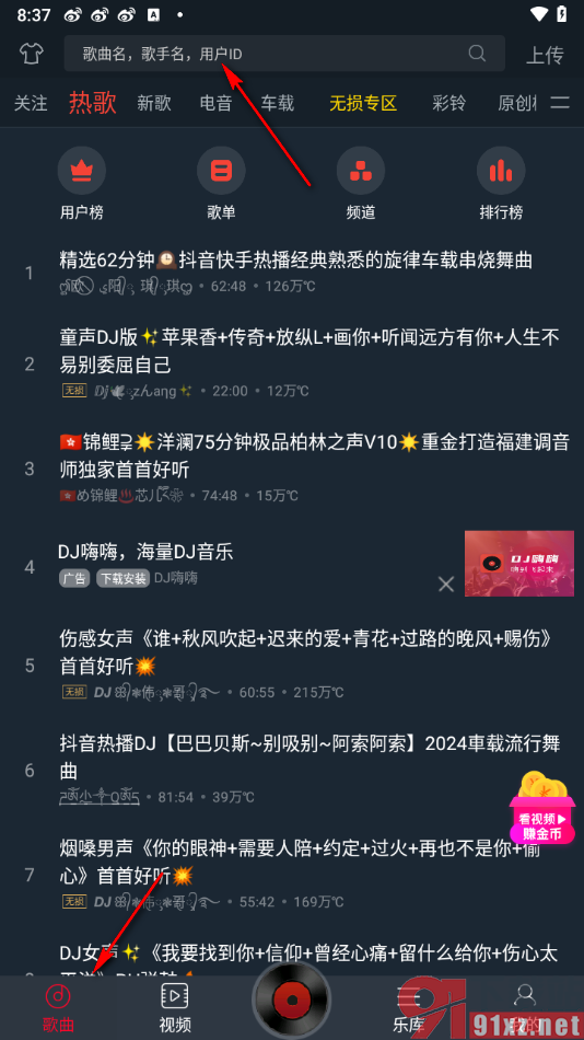 DJ多多app关注其他用户的方法