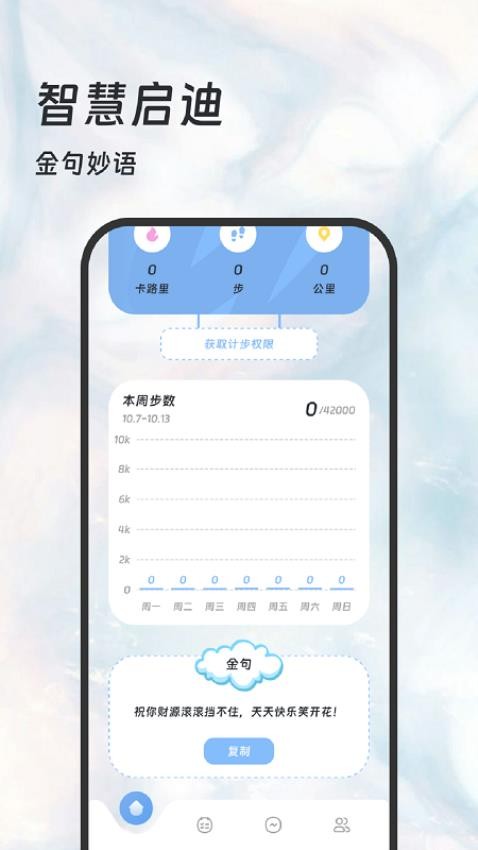 长青步数最新版v2.0.1(3)