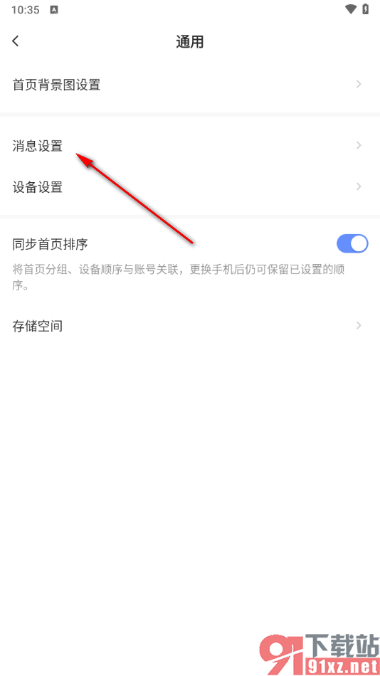 萤石云视频app设置消息提示音的方法