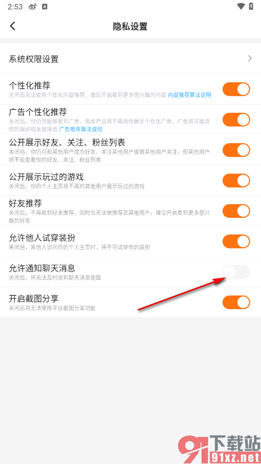 233乐园app关闭通知聊天消息的方法