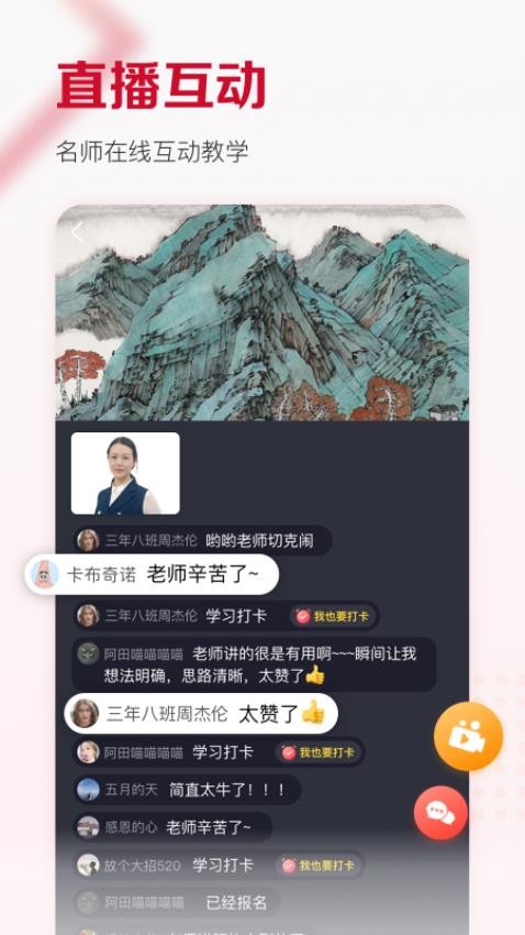 及象教育官网版v4.2.8(4)