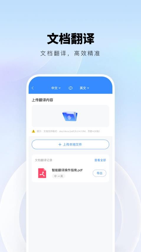 智能翻译精灵软件v1.0.4(2)