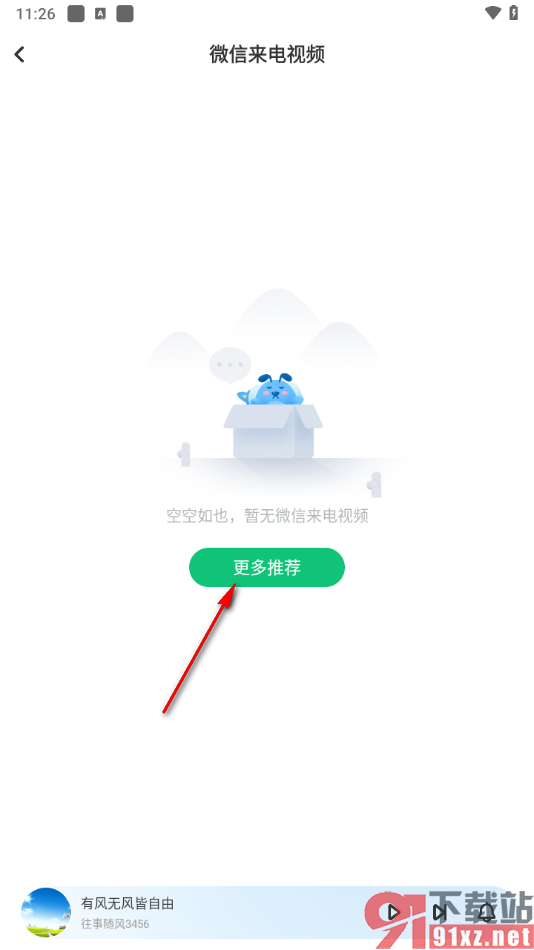 酷狗铃声app设置微信来电视频的方法