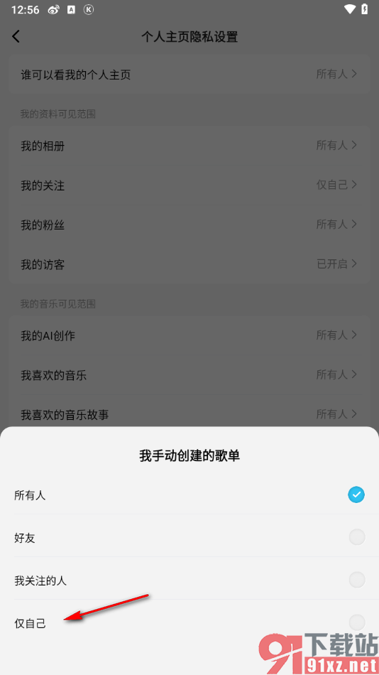 酷狗概念版app设置我的歌单仅自己可见的方法
