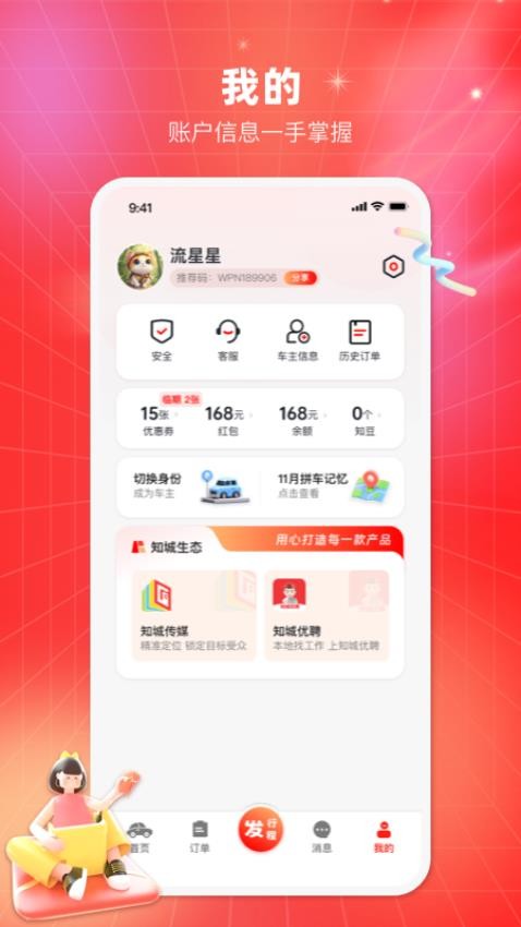 知城拼车appv1.0.1(2)