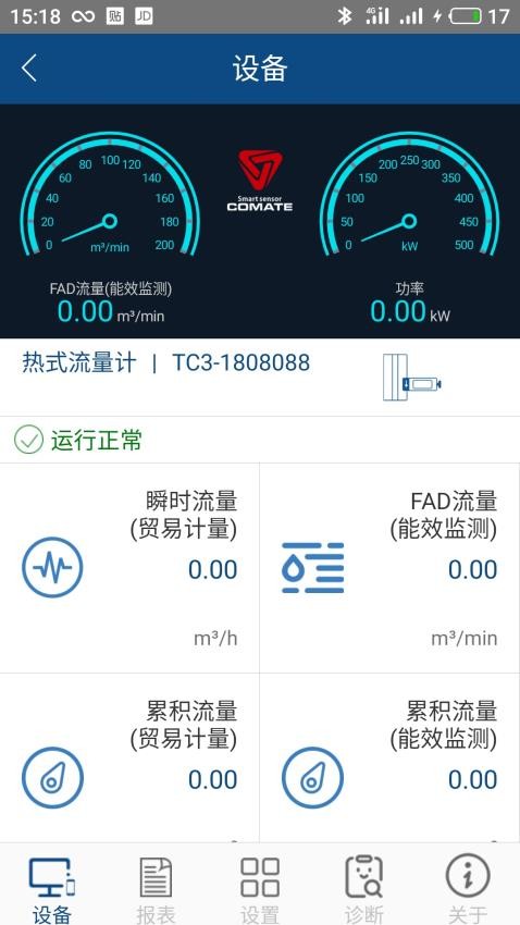 科迈捷流量计官网版v4.10.8(3)