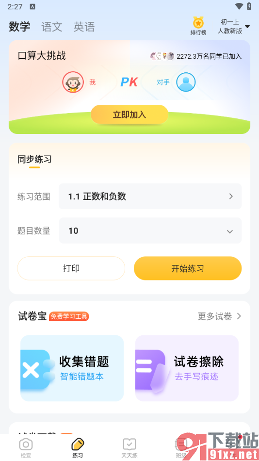小猿口算app添加自己所在年级的方法