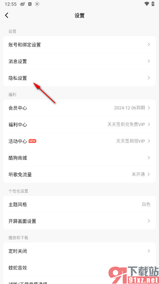 酷狗概念版app设置我的歌单仅自己可见的方法