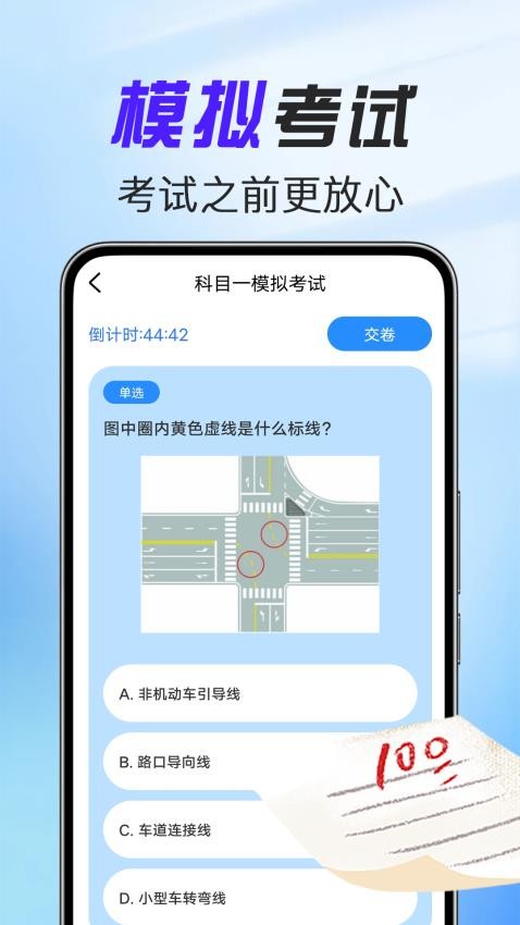 驾考考试通免费版v1.0.0(2)