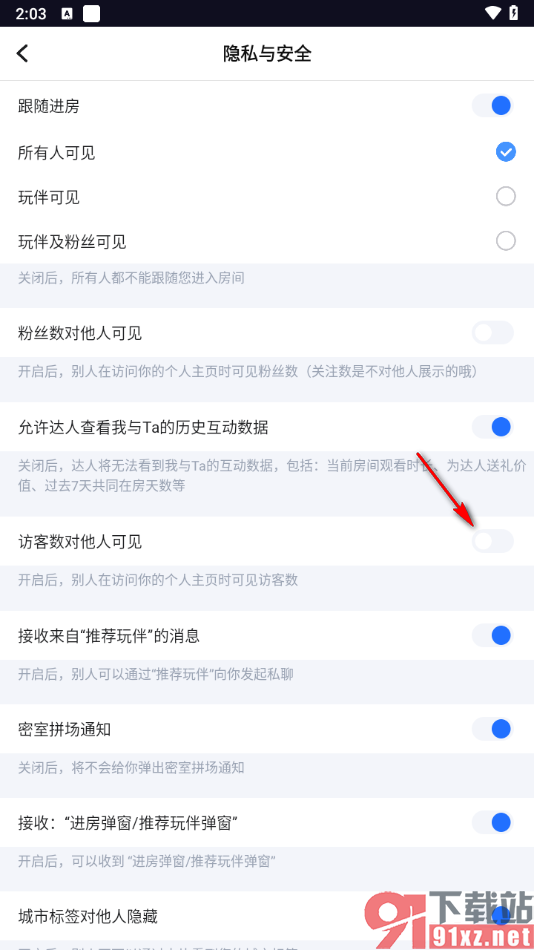 TT语音app设置访客数量禁止他人可见的方法