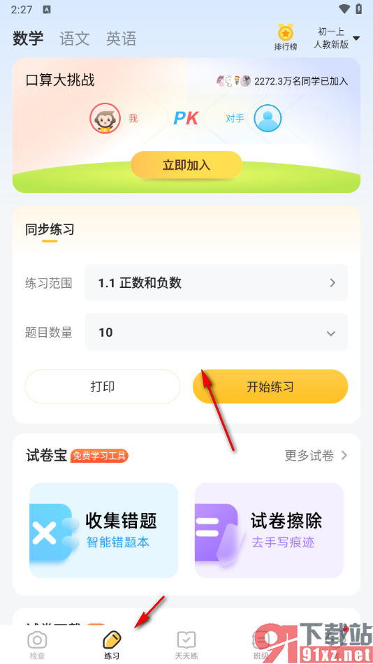 小猿口算app添加自己所在年级的方法