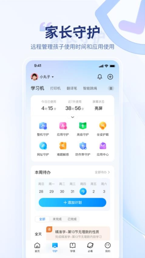 讯飞AI学APPv2.9.5.12412(2)