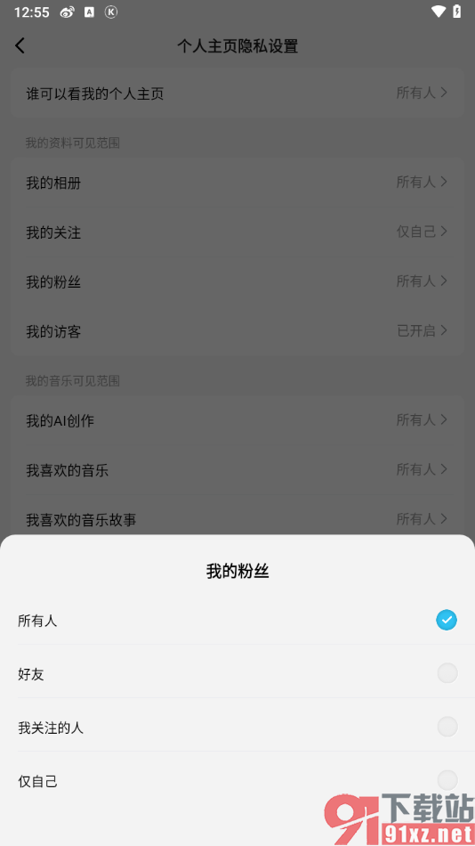 酷狗概念版app设置我的粉丝列表仅自己可见的方法