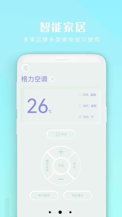 小全智能空调遥控器最新版v1.8(3)