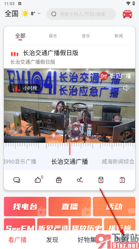 听见广播app查看被拉黑的内容的方法