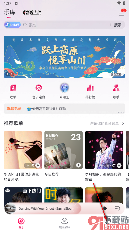 咪咕音乐app进行听歌识曲的方法