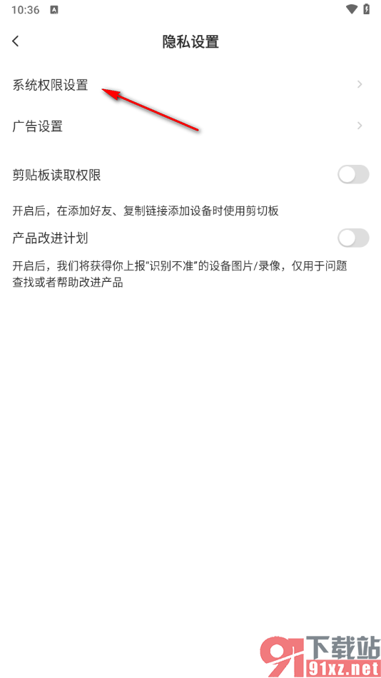 萤石云视频app设置在后台运行的方法
