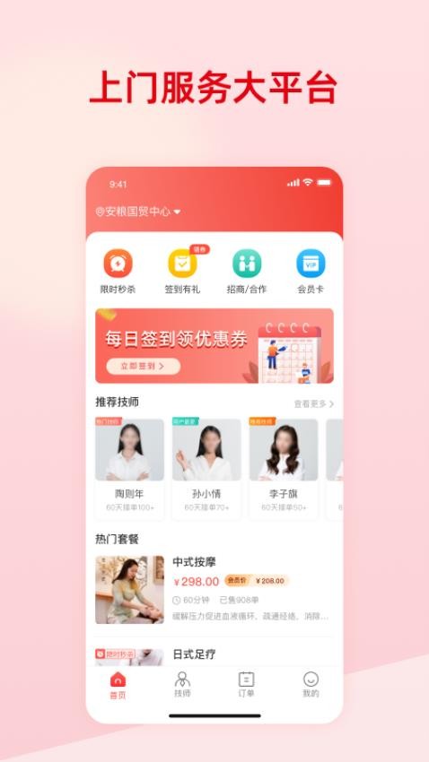 御约同城到家APPv7.0.20241115(1)