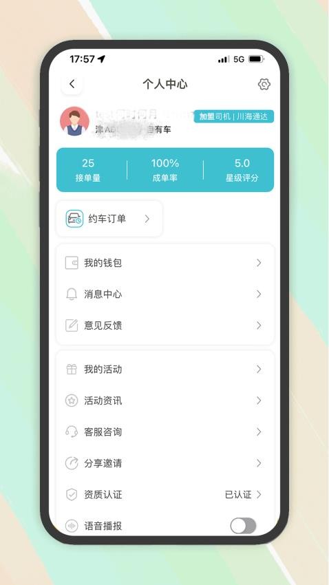 木丁出行司机官网版v1.0.51(2)