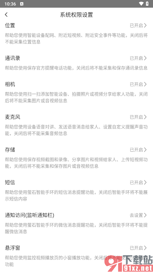 萤石云视频app设置在后台运行的方法