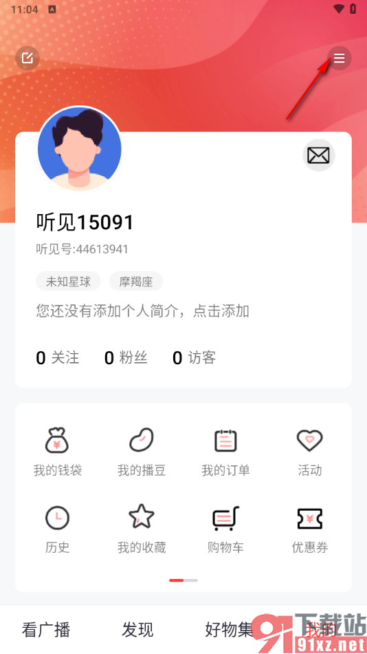 听见广播app查看被拉黑的内容的方法