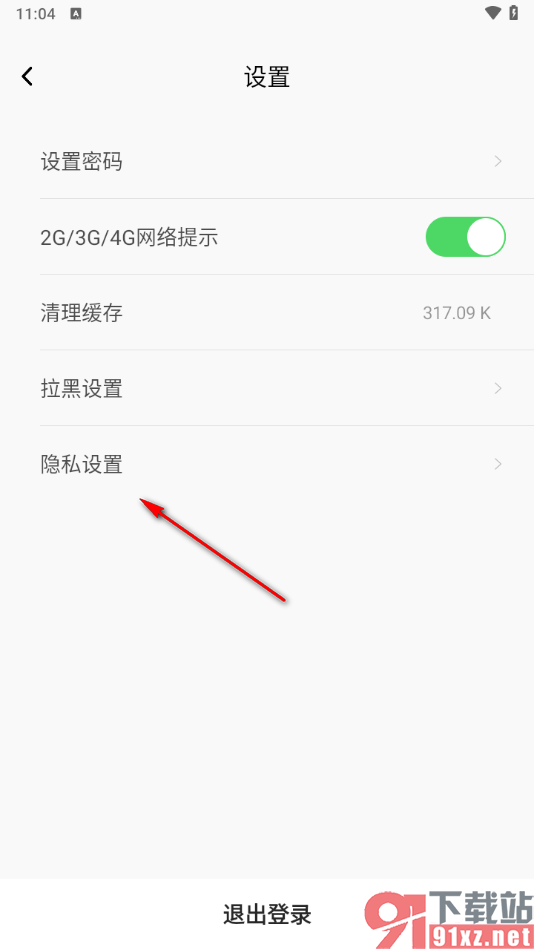 听见广播app将个性化内容推荐功能关闭的方法