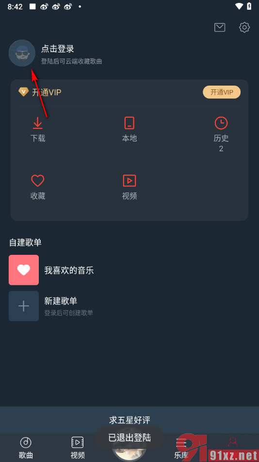 DJ多多app使用qq登录的方法