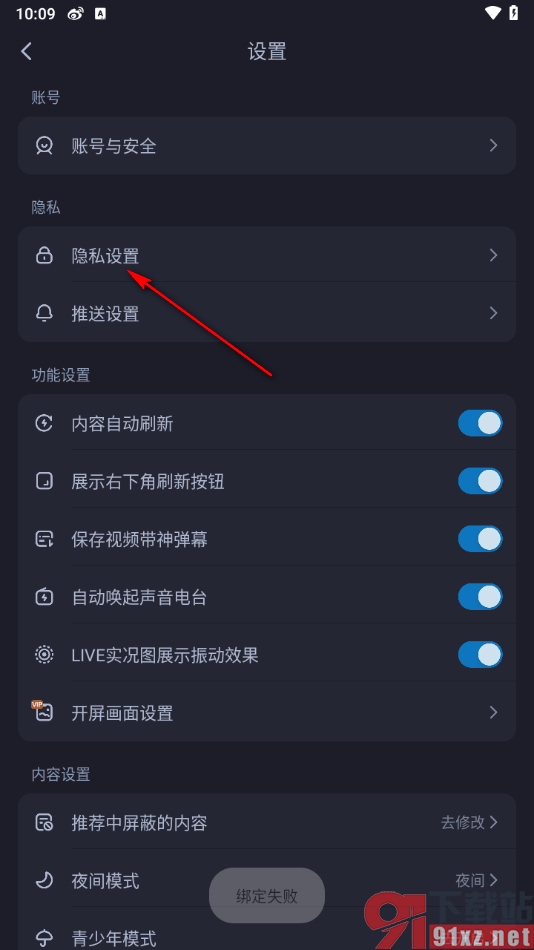 最右app设置树洞不接受私信的方法