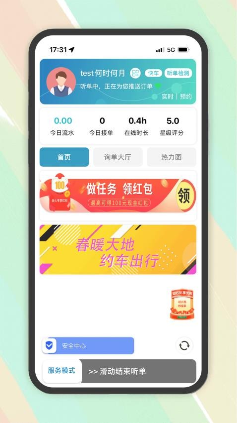 木丁出行司机官网版v1.0.51(5)