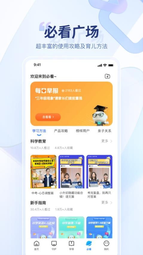 讯飞AI学APPv2.9.5.12412(1)