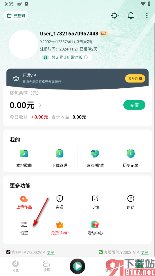 Y2002电音app设置蓝牙歌词同步的方法