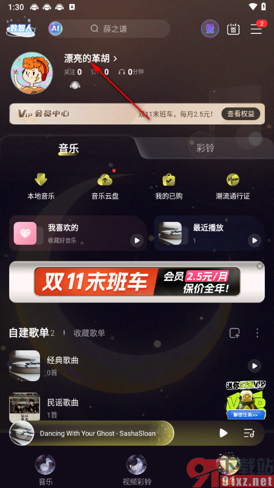 咪咕音乐app查看听歌时长和累计听歌数量的方法
