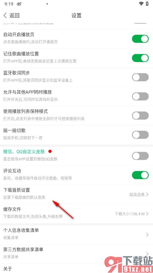 Y2002电音app设置默认下载音质的方法