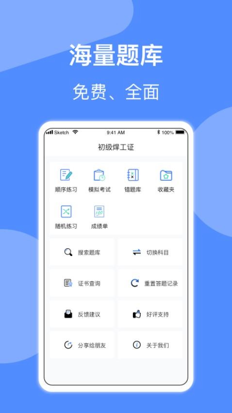 焊工题库官网版v2.0.0(2)