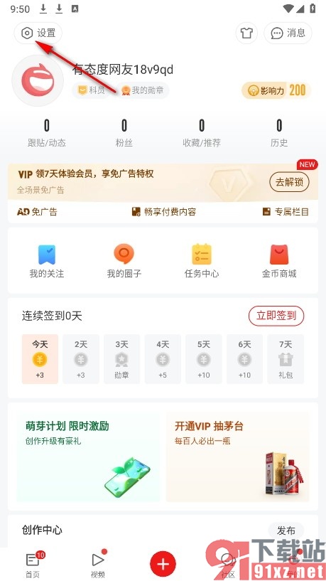 网易新闻手机版设置跟帖不显示设备信息的方法