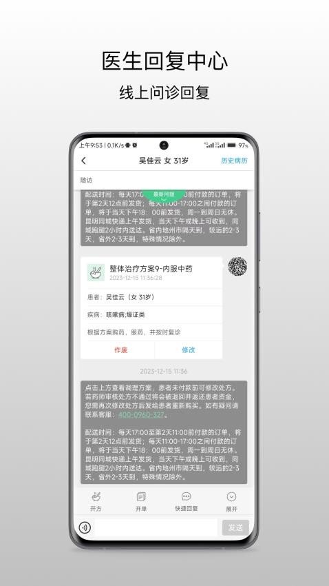 昆明市中医医院医生端appv1.0.2(2)