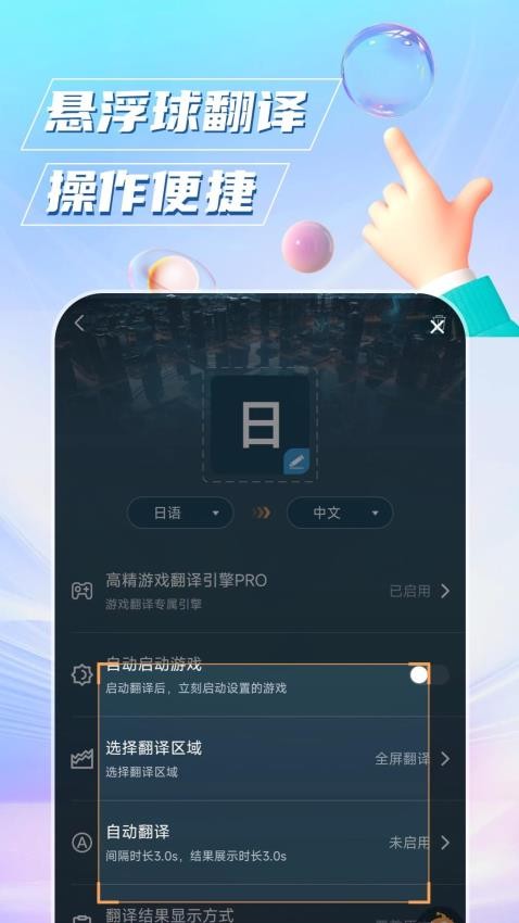 泡泡游戏翻译免费版v1.6.0(4)