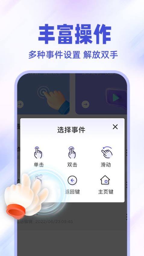 免费点击连点器最新版v1.0.5(2)