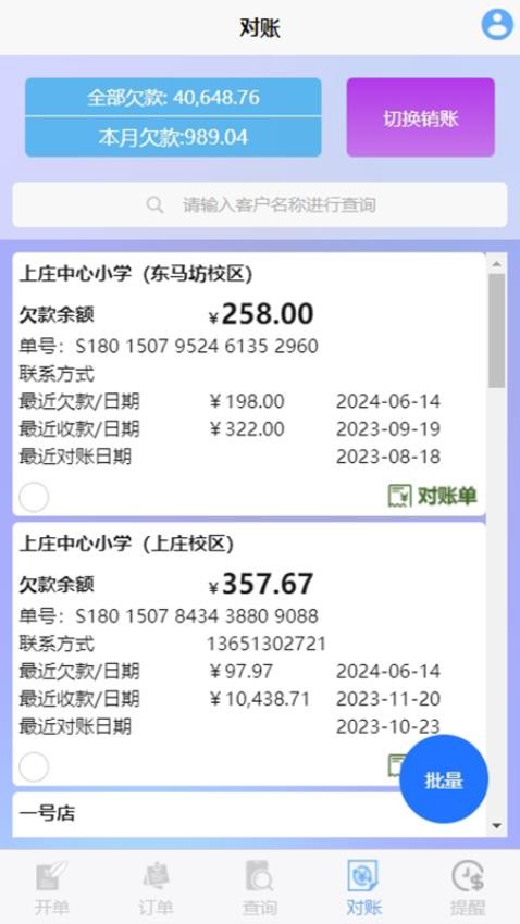 签收家手机版v1.1.1(3)