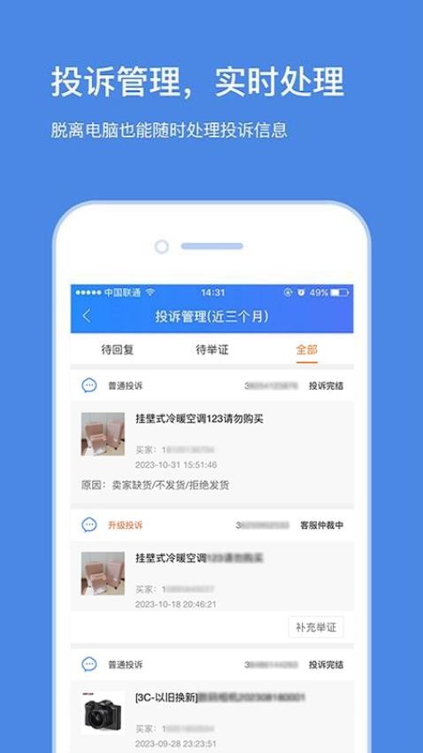 苏宁商家版appv6.1.0(2)