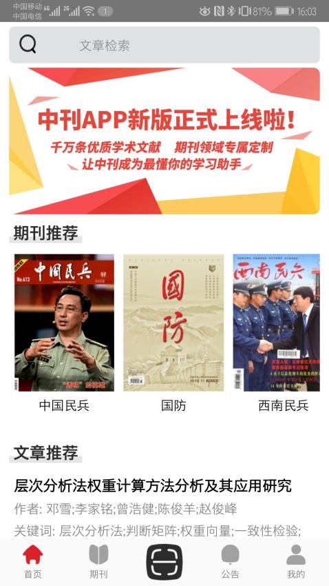 中文期刊助手官方版v5.4.9(1)