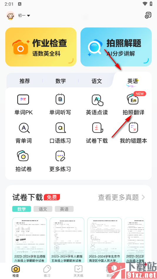 小猿口算app将中文翻译成英文的方法