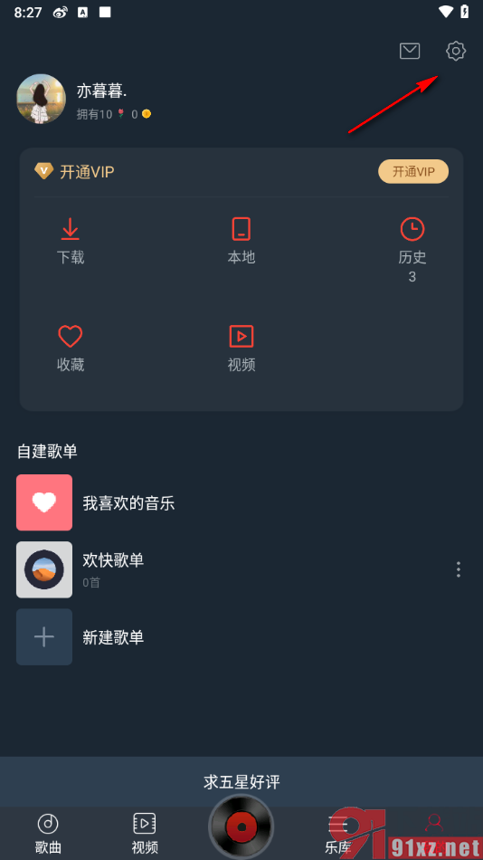 DJ多多app关闭开启通知提示对话框的方法