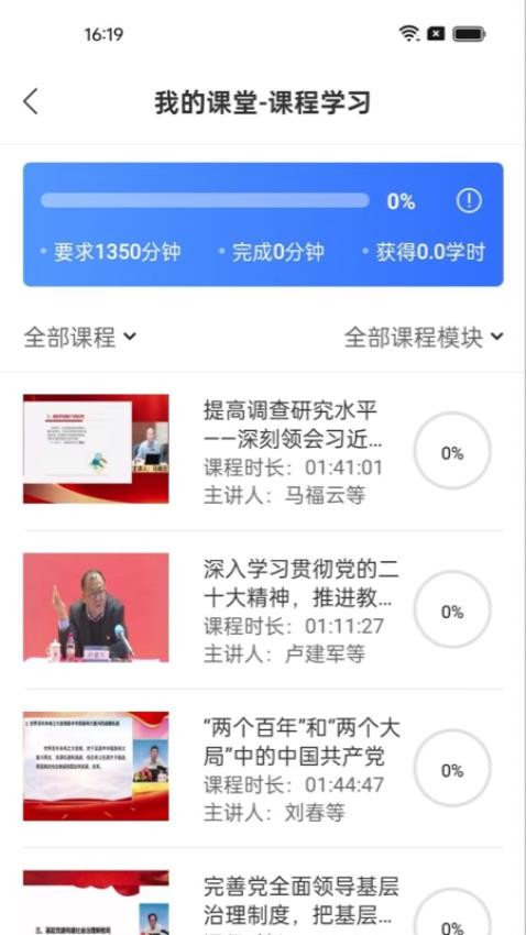 教师学习公社官网版v1.40.0截图2