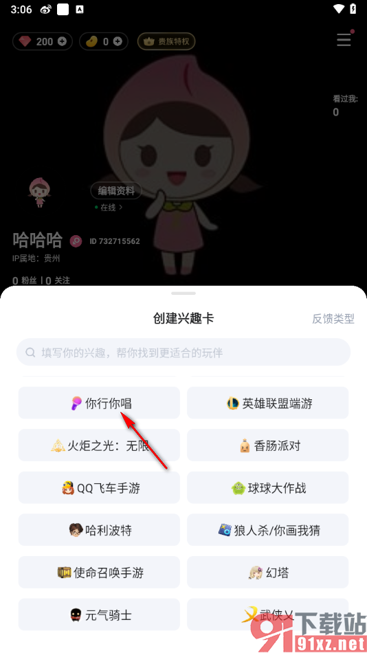 tt语音app添加兴趣卡片的方法