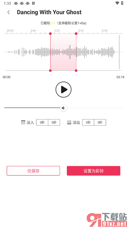 咪咕音乐app截取歌曲片段设为彩铃的方法