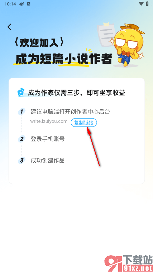 最右app申请成为短篇小说作者的方法