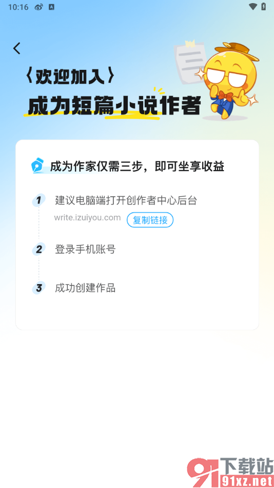 最右app申请成为短篇小说作者的方法